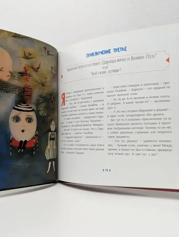 Театральные приключения Алисы