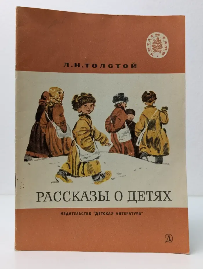Школьная библиотека. Рассказы о детях