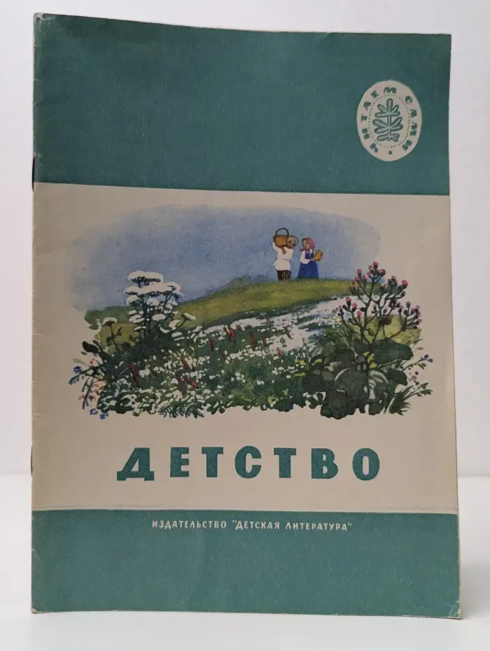 Школьная библиотека. Детство
