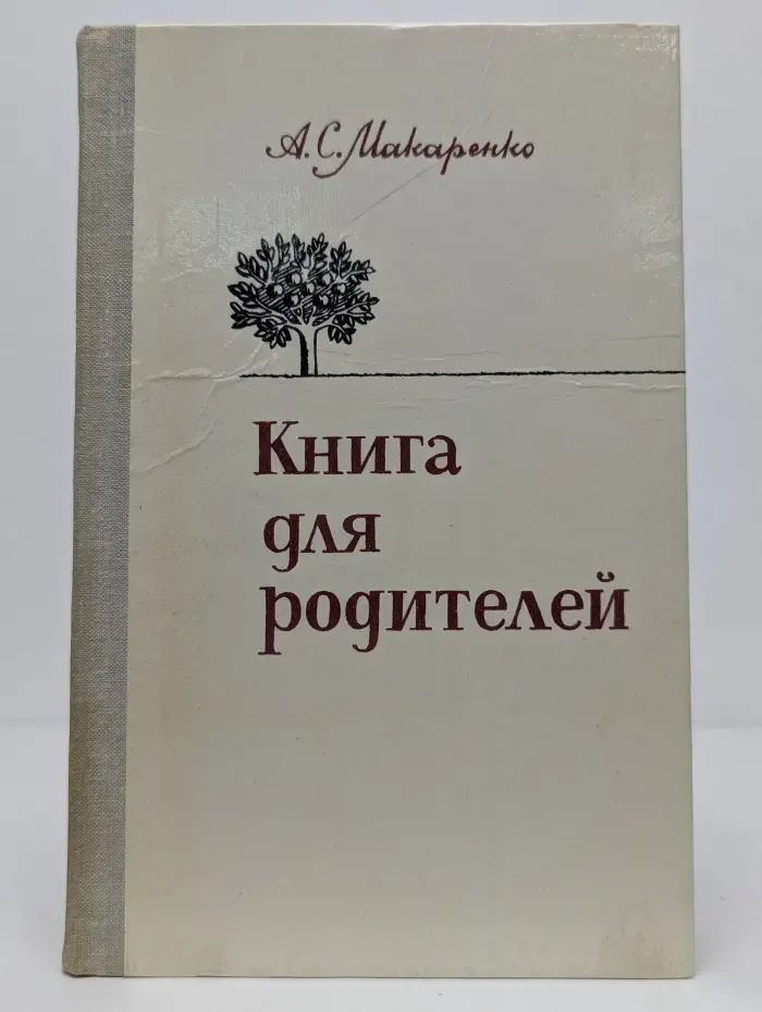 Книга для родителей