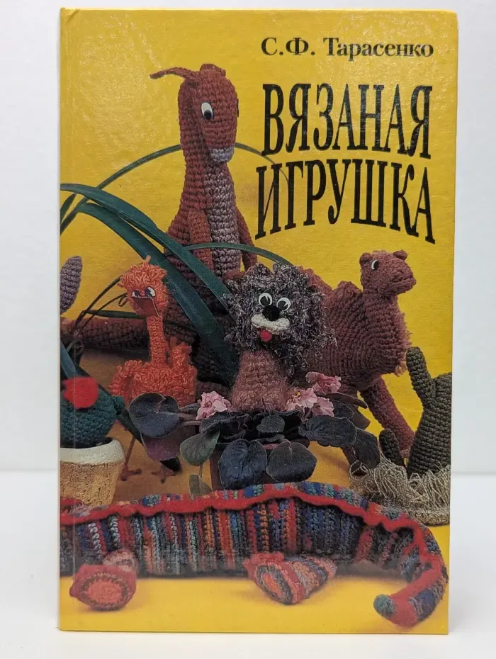 Вязаная игрушка
