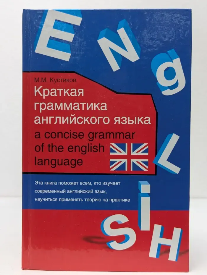 Краткая грамматика английского языка
