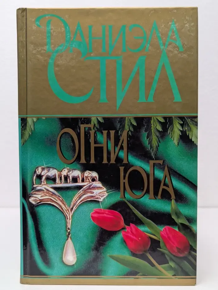 Огни Юга