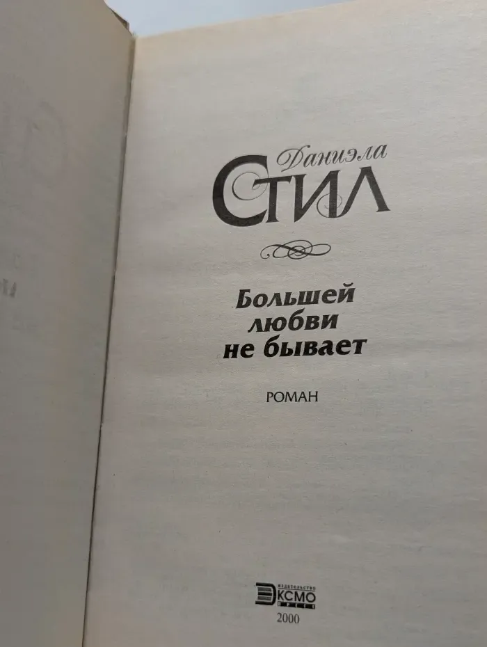 Большей любви не бывает