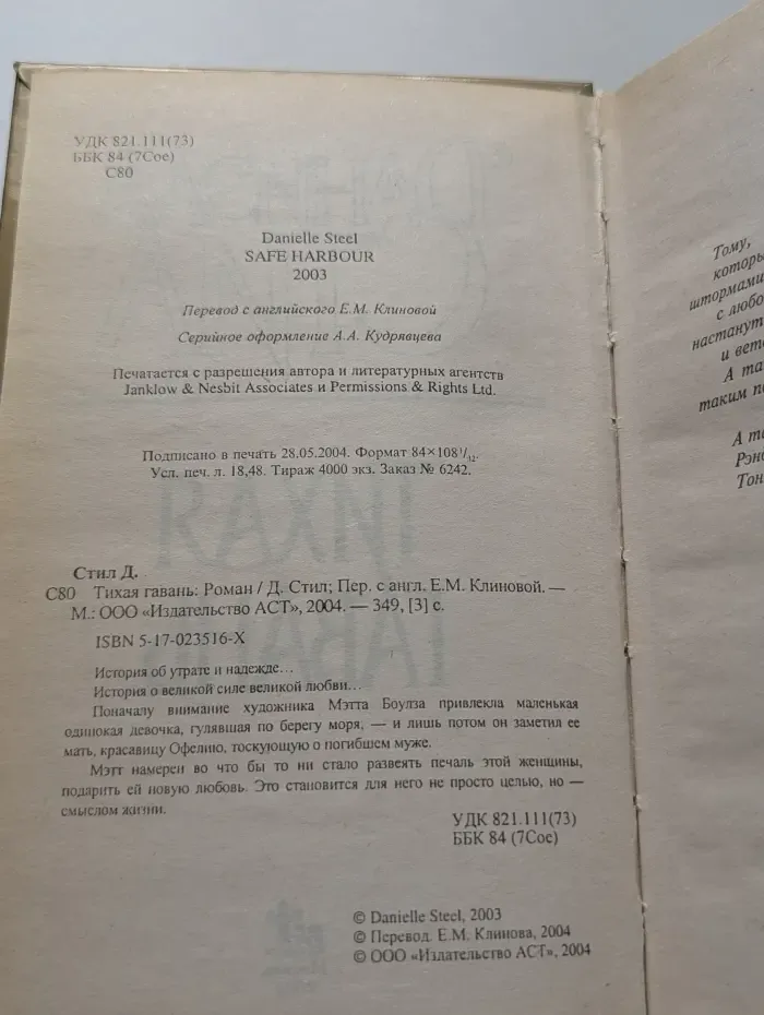 Тихая гавань