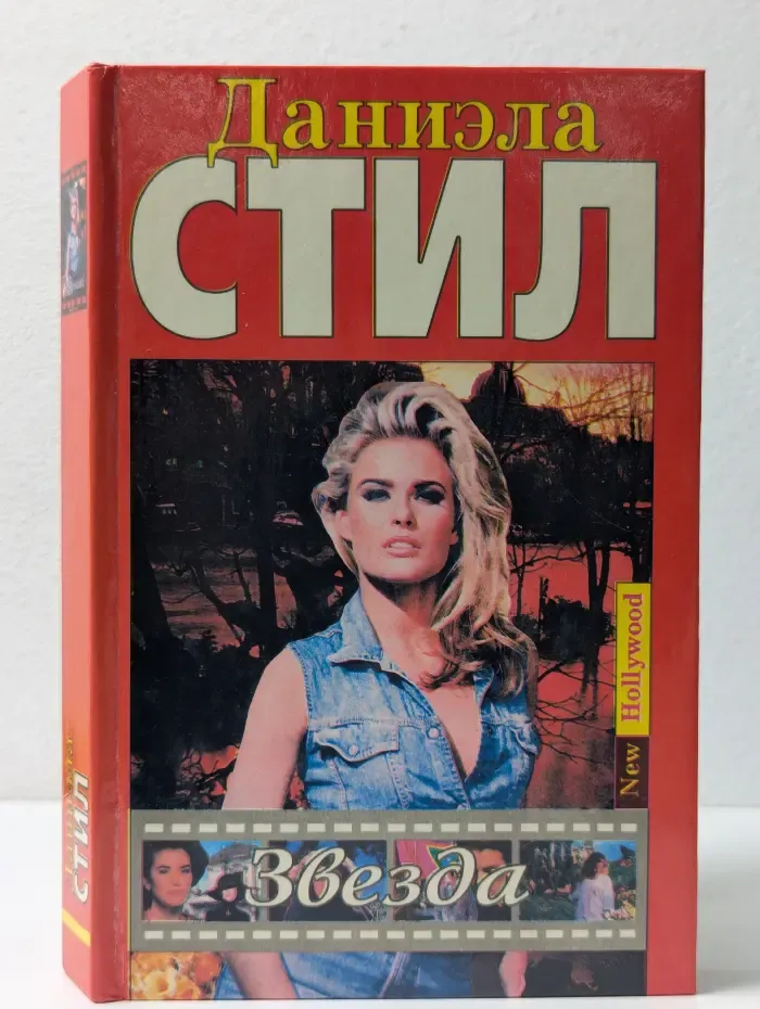Звезда