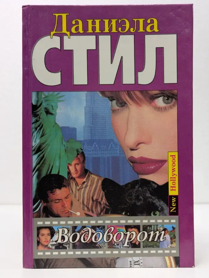 Водоворот