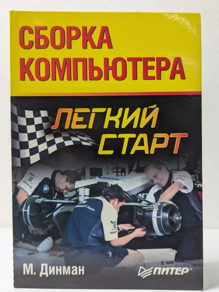 Сборка компьютера. Легкий старт