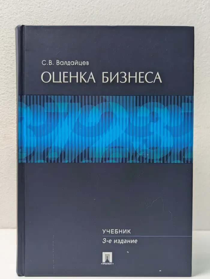 Оценка бизнеса