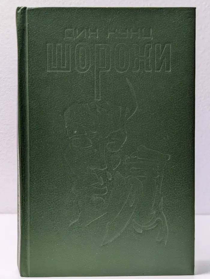 Шорохи