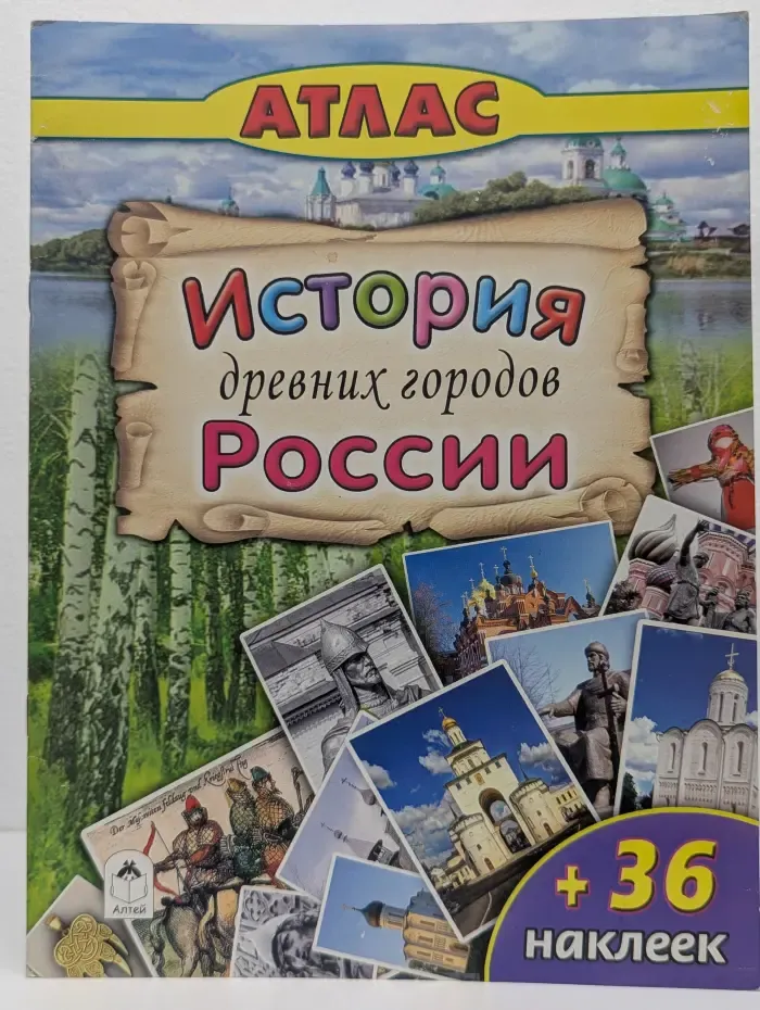 Атлас древних городов России
