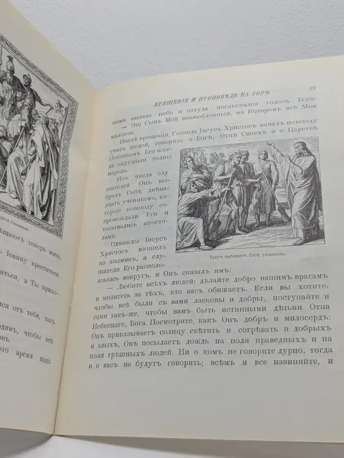 Моя первая священная история