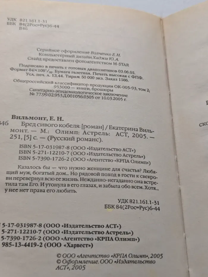Русский романс. Бред сивого кобеля