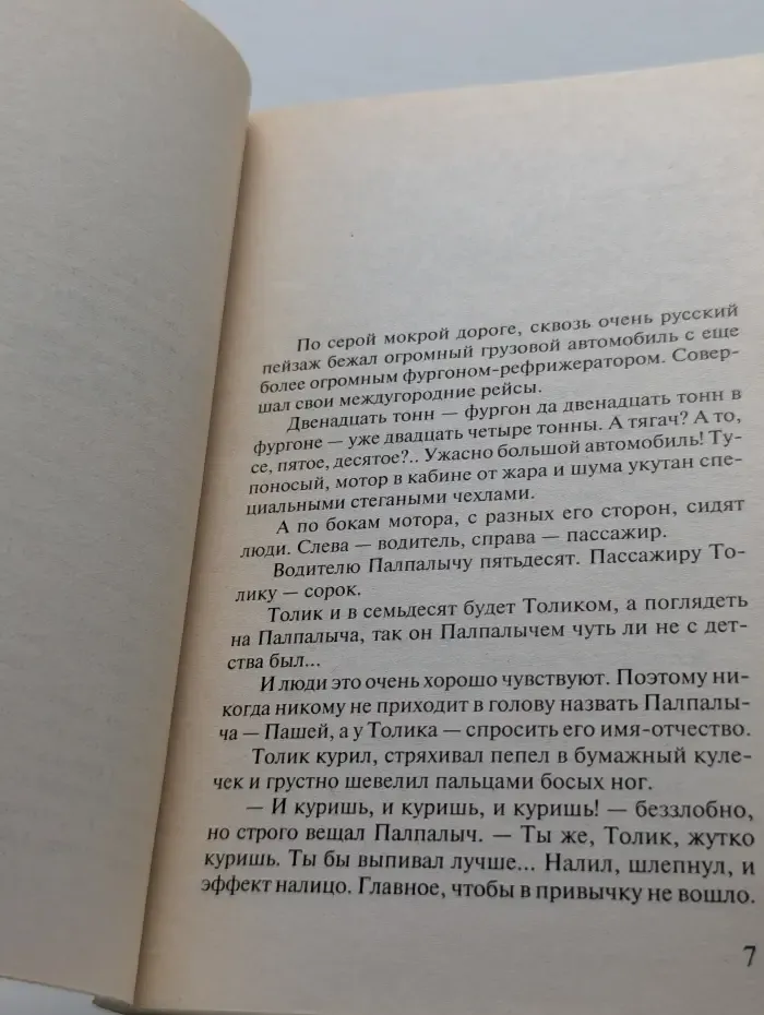 Толчок восемь баллов