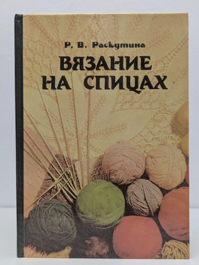 Вязание на спицах