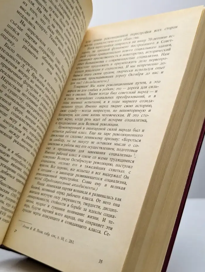 Страницы истории КПСС. Факты. Проблемы. Уроки