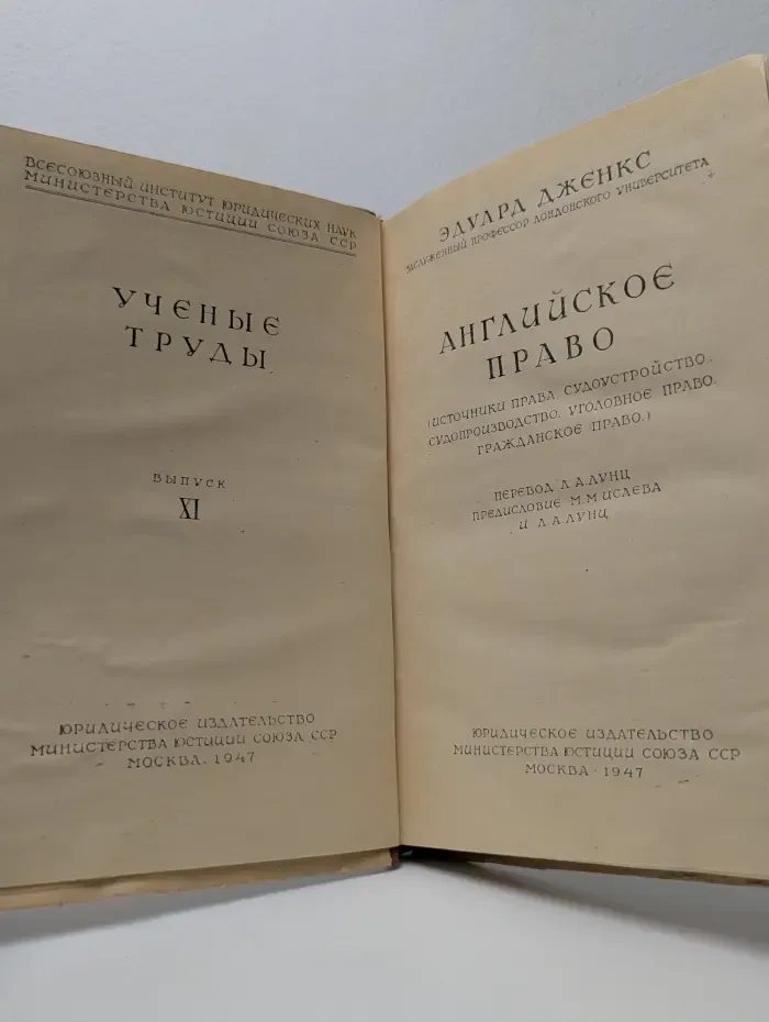Английское право. Выпуск 11