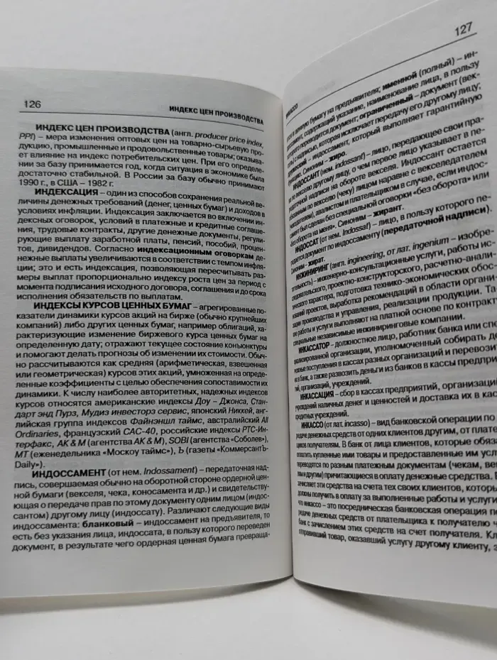 Библиотека малых словарей "Инфра-М". Финансовый словарь