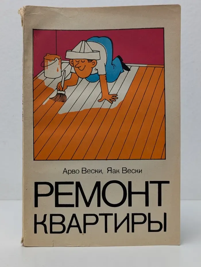 Ремонт квартиры