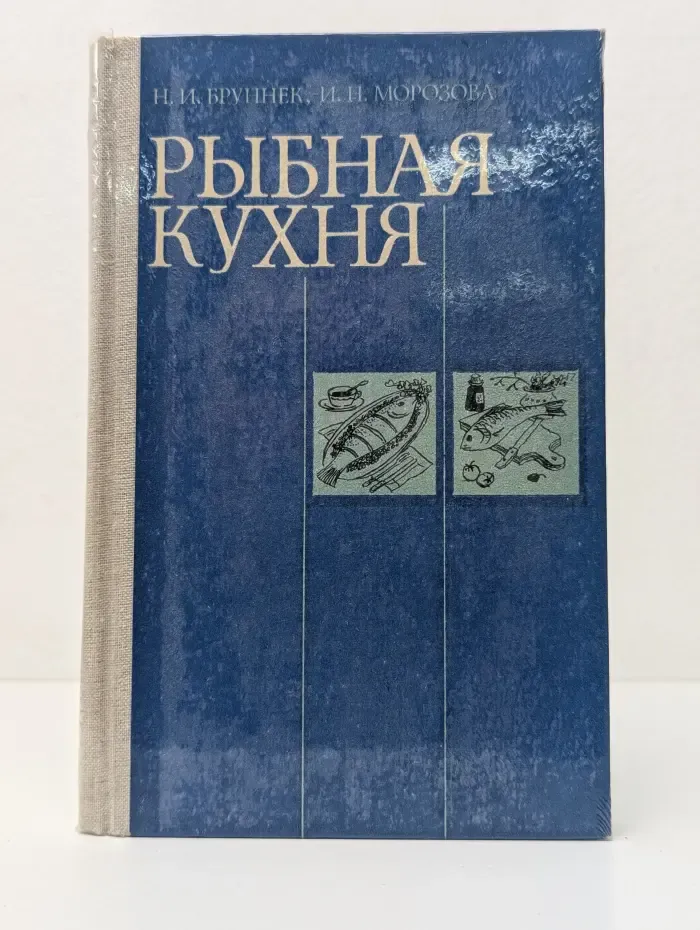 Рыбная кухня