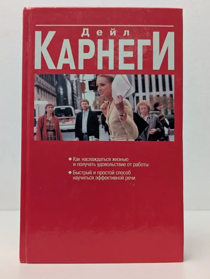 Как наслаждаться жизнью и получать удовольствие от работы. Быстрый и простой способ научиться эффективной речи
