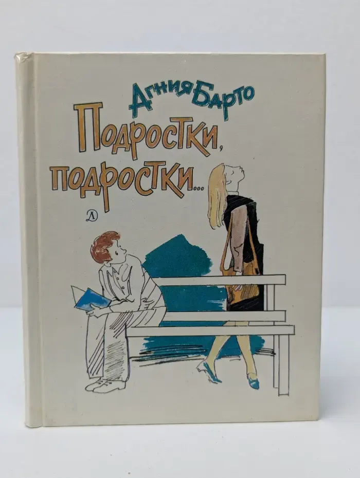 Подростки, подростки