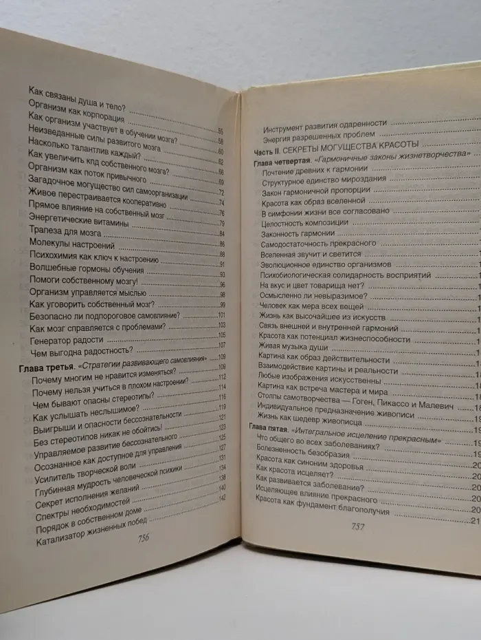 Ключ к будущему: Практическое руководство для пользователя арттехнологического психопроцессора