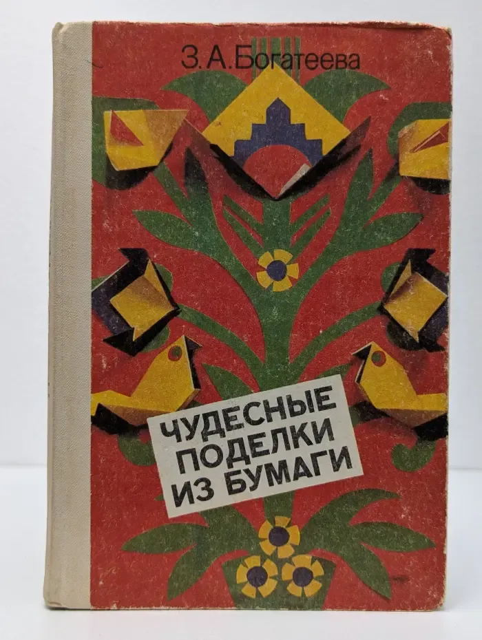 Чудесные поделки из бумаги