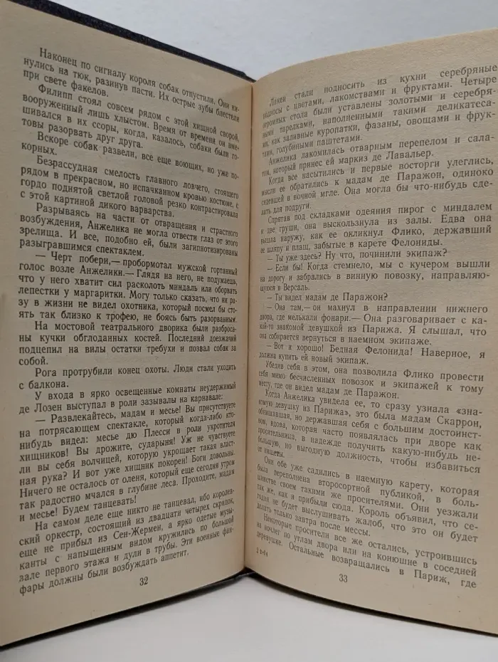 Анжелика и король