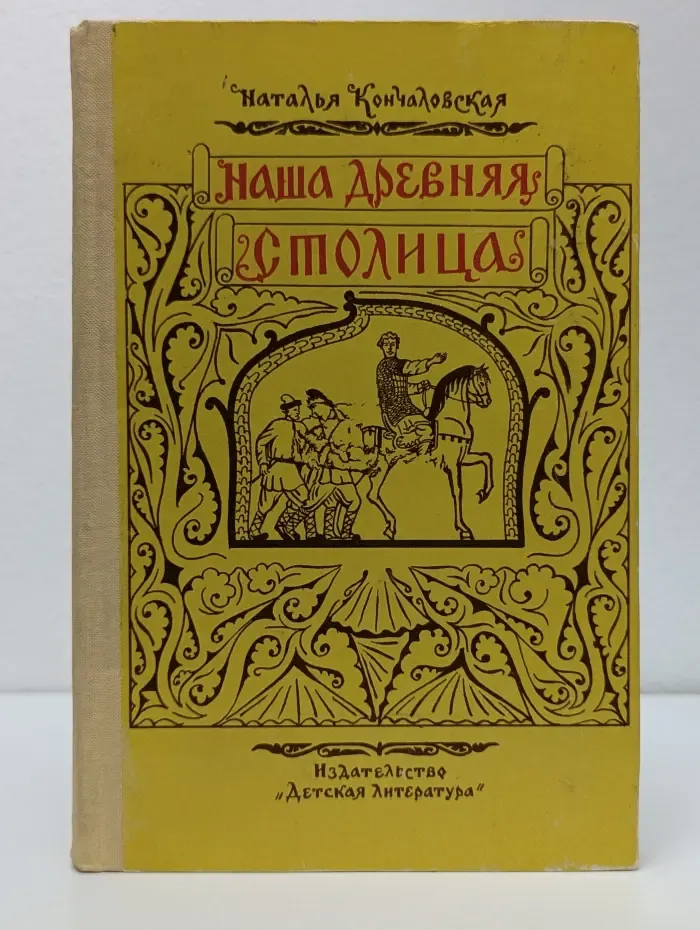 Школьная библиотека. Наша древняя столица