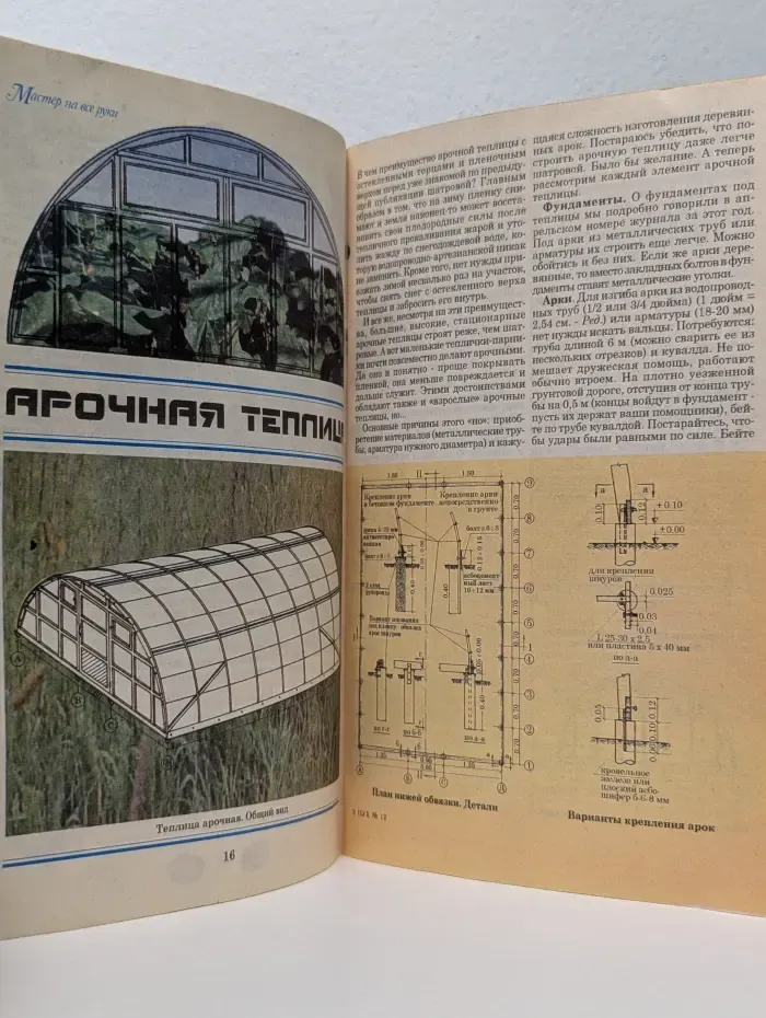 Приусадебное хозяйство. Выпуск № 12/1992