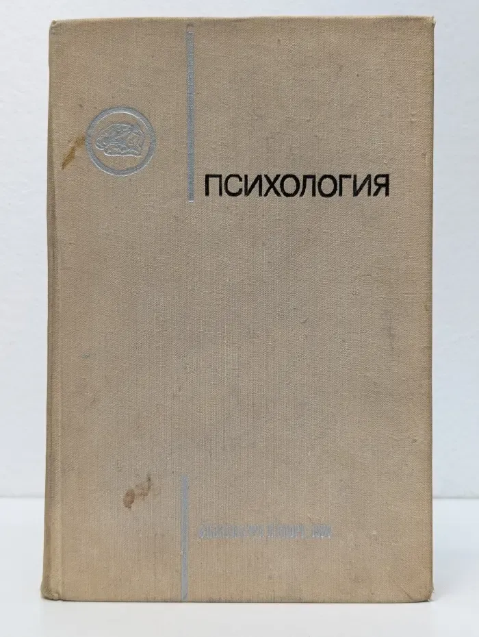 Психология. Учебник для институтов физической культуры