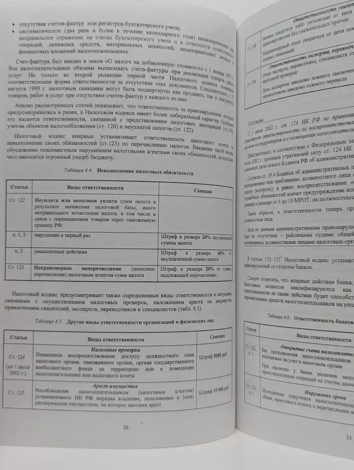 Налогообложение юридических и физических лиц