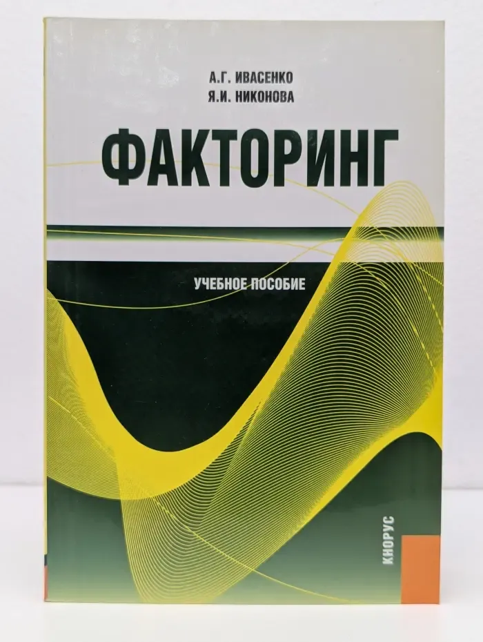Факторинг
