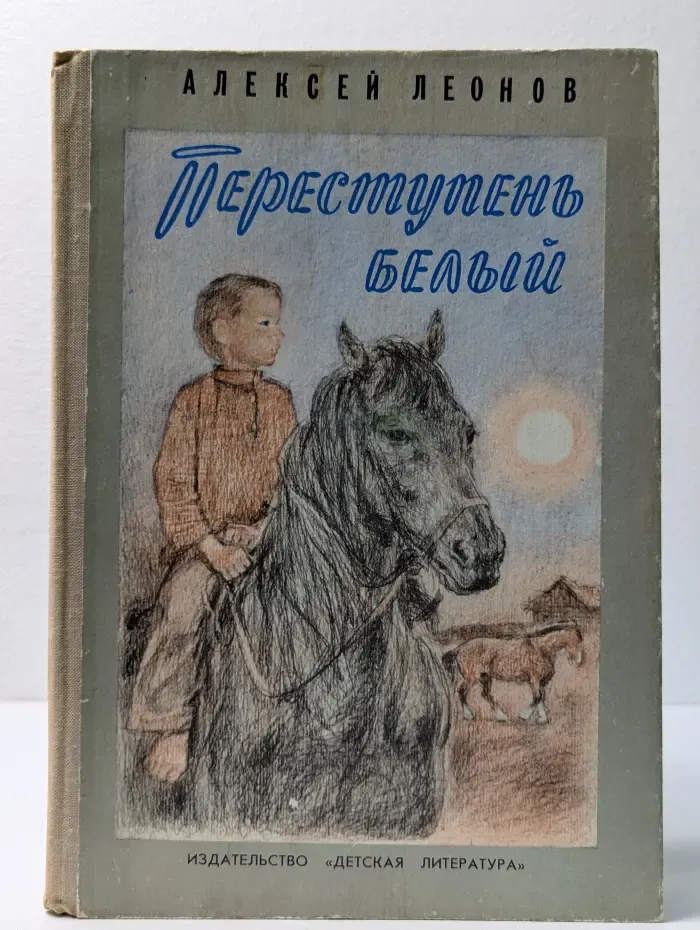 Переступень белый