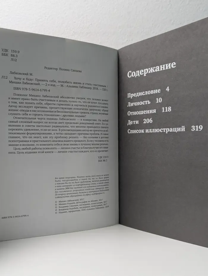 Хочу и буду. Принять себя, полюбить жизнь и стать счастливым