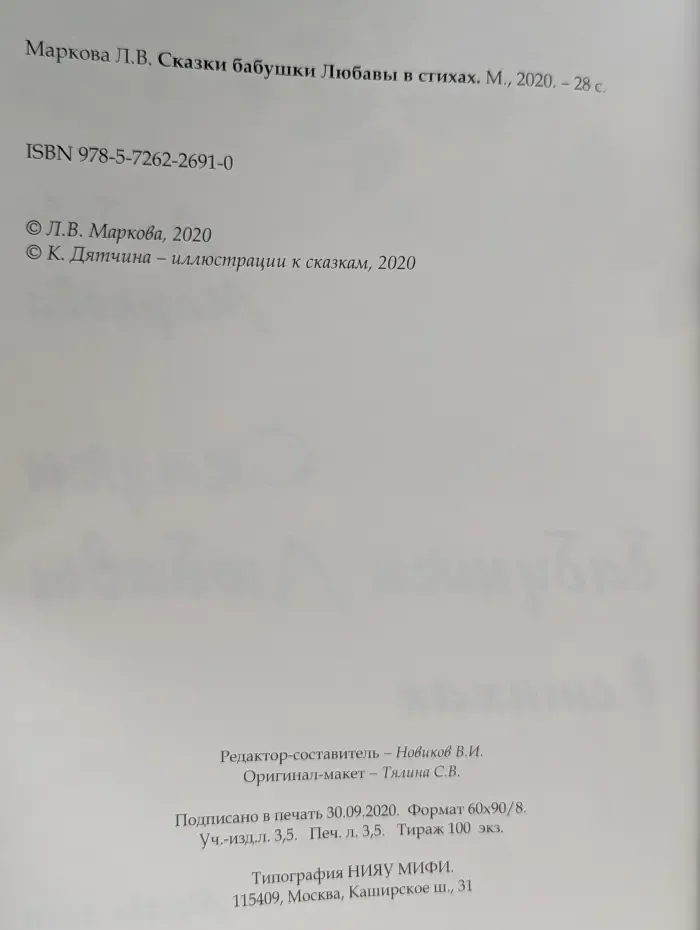 Сказки бабушки Людавы в стихах