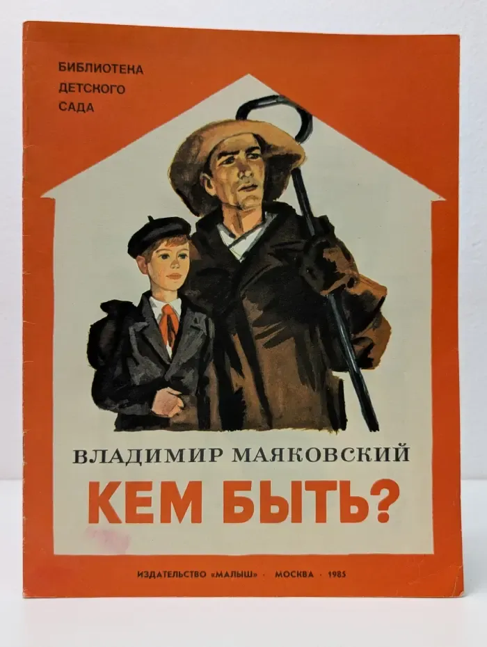 Библиотека детского сада. Кем быть?