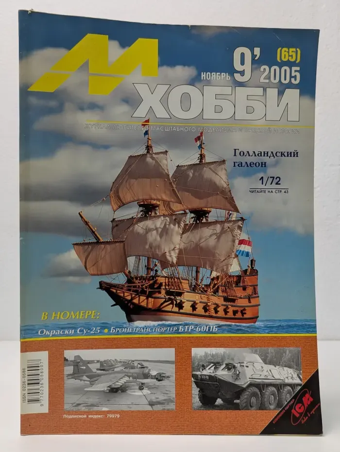 М-Хобби. Выпуск № 9/2005