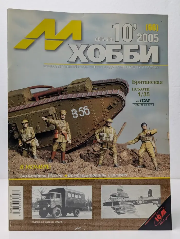 М-Хобби. Выпуск № 10/2005