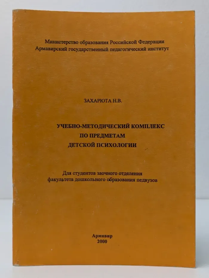 Учебно-методический комплекс по предметам детской психологии