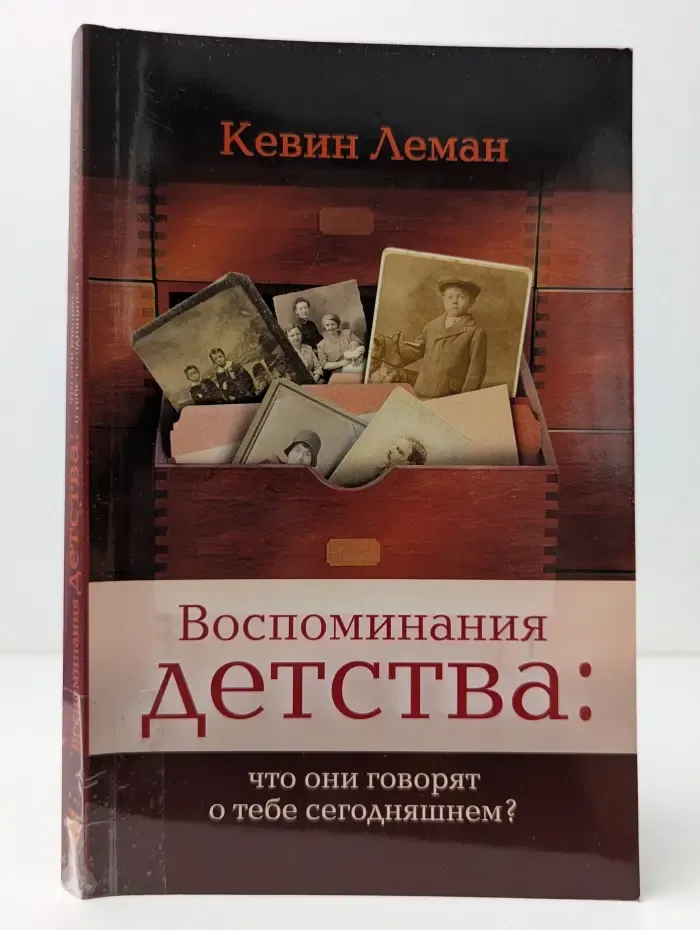 Воспоминания детства: что они говорят о тебе сегодняшнем?