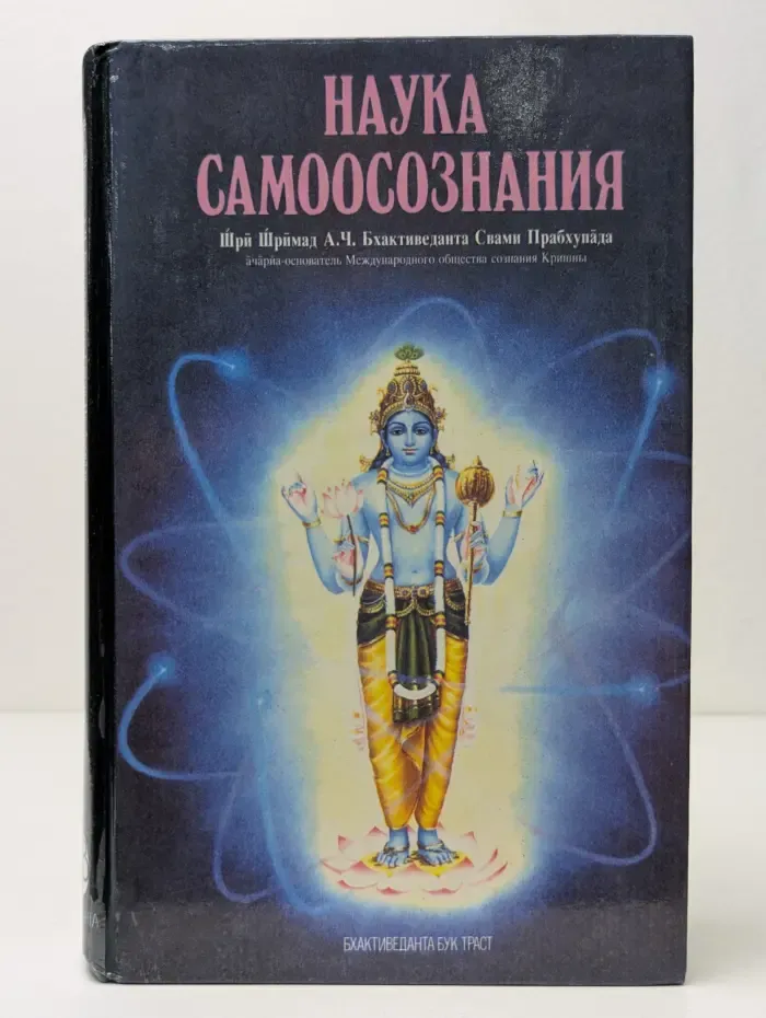 Наука самоосознания