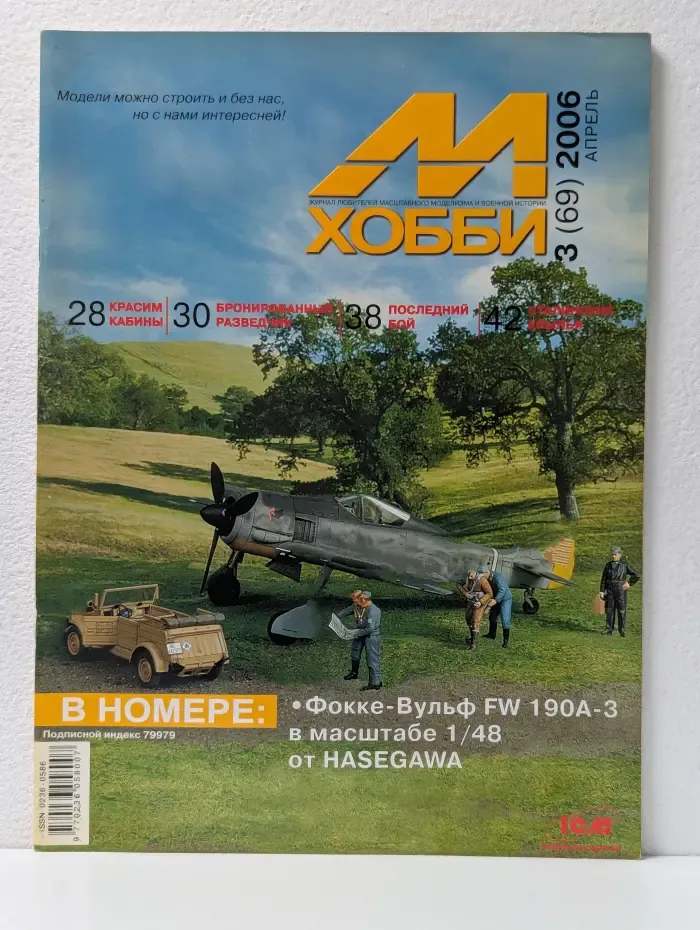 M-Хобби. Выпуск № 3/2006