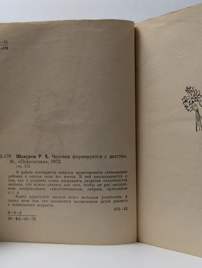 Воспитание в семье. Человек формируется с детства