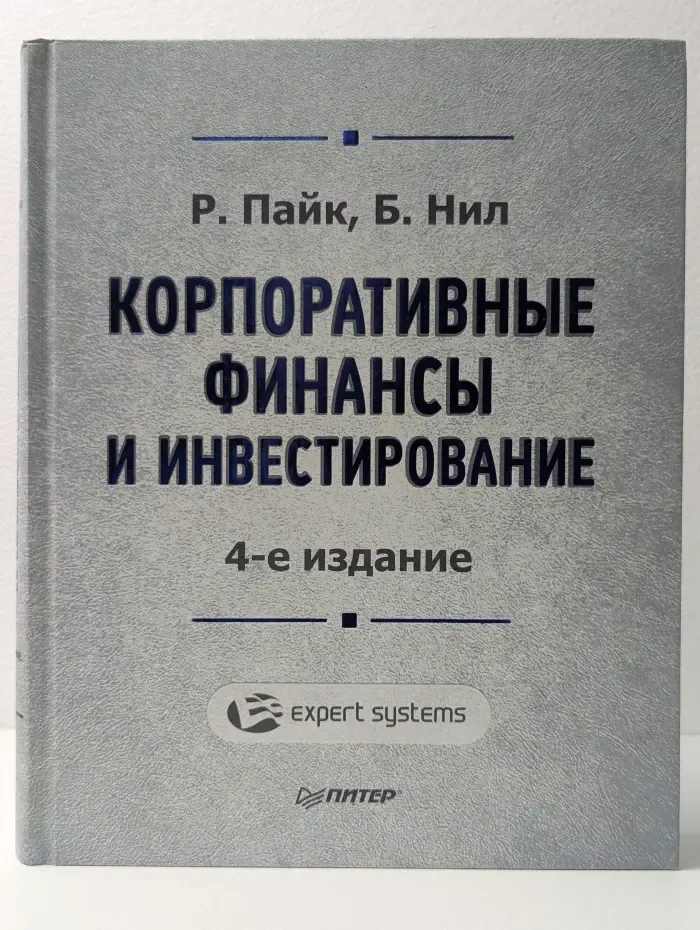 Академия финансов. Корпоративные финансы и инвестирование