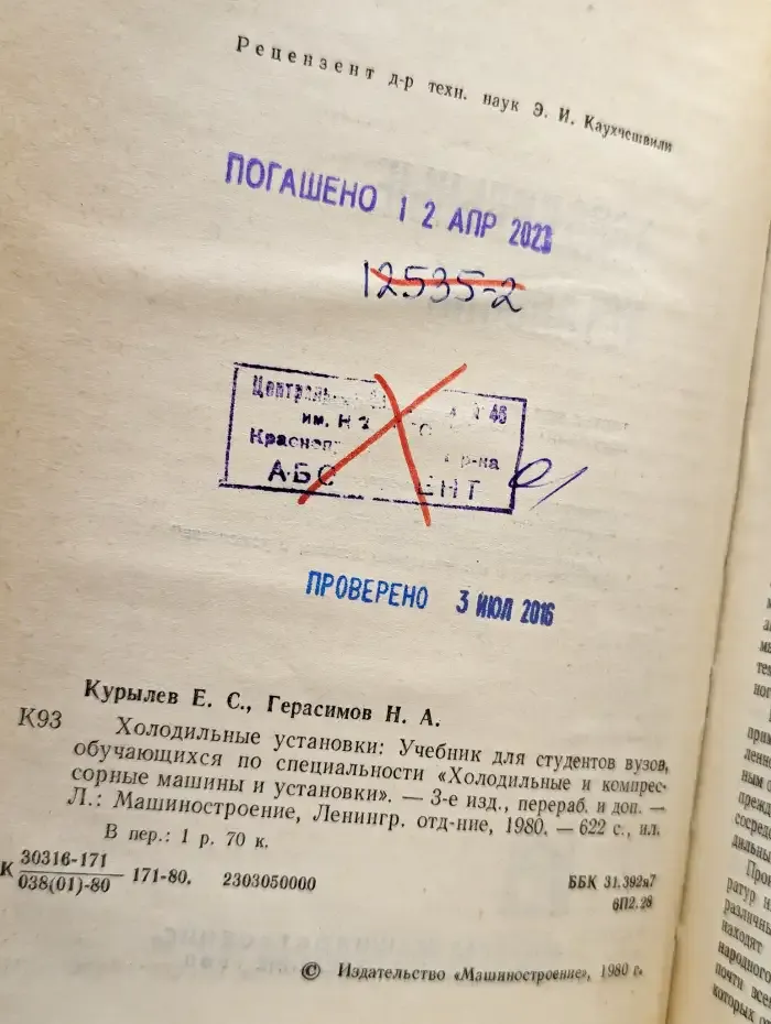 Холодильные установки