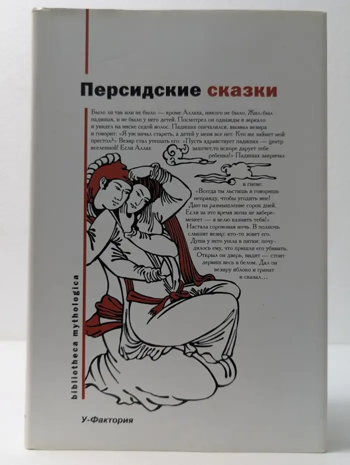 Персидские сказки