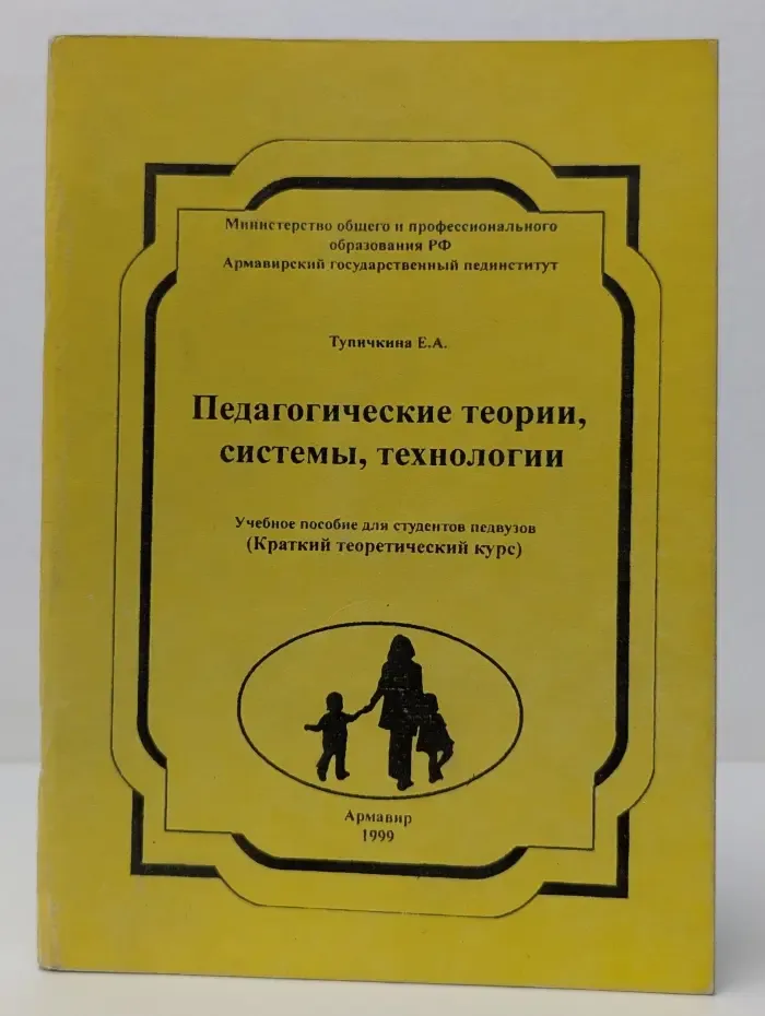 Педагогические теории, системы, технологии