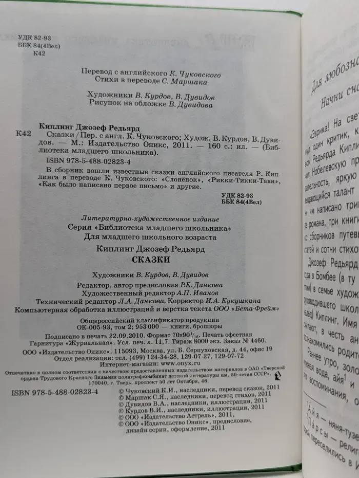 Библиотека младшего школьника. Сказки